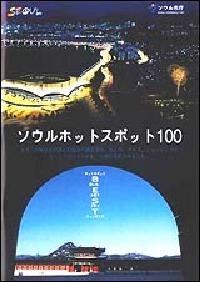 便利な観光ガイドブックが登場!