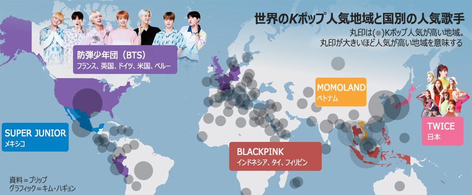 BTSは米、BLACKPINKはタイ…「Kポップ世界地図」登場