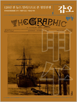 ▲英国「ザ・イラストレーテッド・ロンドン・ニュース」（The Illustrated London News）1894年11月24日付。日清両軍の戦闘場面の挿絵に「9月16日、日本軍が朝鮮の平壌城を占領した」というキャプションを付けた。／写真＝西海文集