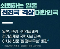 「衰退する日本」　韓国文化体育観光部の宣伝物、外交欠礼の指摘受け修正