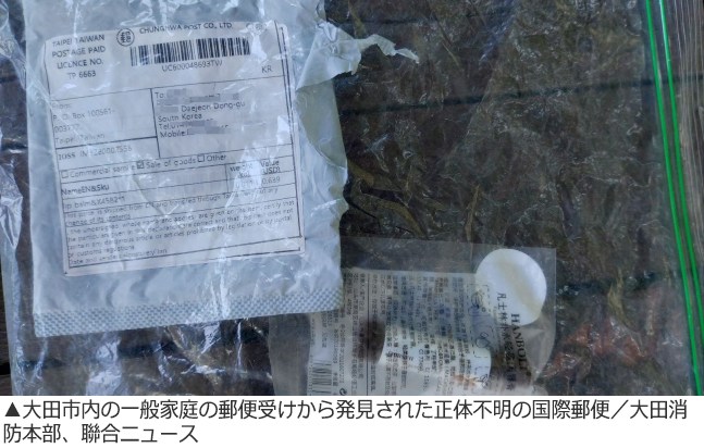 韓国各地に台湾から毒物疑い郵便物…発信元は3年前にカナダで起きた「謎
