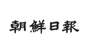 韓国大企業500社のCEOが選ぶ「名品日刊紙」に朝鮮日報…2位以下を大きく引き離して20年連続1位