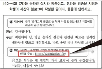 ▲2025年度の大学修学能力試験（修能、日本の大学入学共通テストに相当）国語・英語領域「言語とメディア領域」の40番目の問題の一部／韓国教育課程評価院