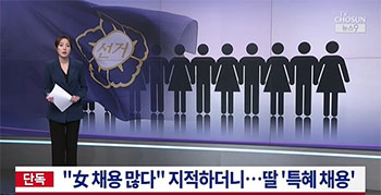 「여성의 채용이 많다」라고 고언 나타내고 있던 한국 선거관리 넘버 2, 바로 그 본인은 딸(아가씨)를 연고 채용하고 있던【독자】