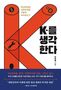 「90年代生まれは現代韓国で親の身分・資産が受け継がれる最初の世代」