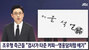 韓国与党「大統領選工作犯罪」　金万培・申鶴林の虚偽インタビュー報道、JTBCが謝罪