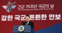 尹大統領「北が核を使用すれば韓米同盟の圧倒的対応で北政権を終息させる」