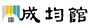 近親婚禁止を8親等→4親等に縮小…韓国政府方針に儒教団体が反発「家族の解体だけでなく道徳性の崩壊招く」