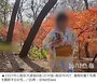 「南京大虐殺を忘れたのか」　着物姿の女性が南京市内で自撮り、中国ネットの反応さまざま